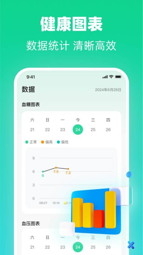 血糖血压健康仪app图3