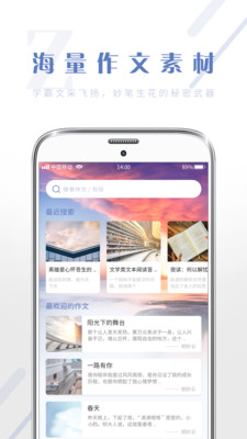 作文纸条app图3