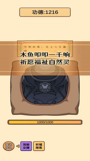 赛博木鱼手游图1