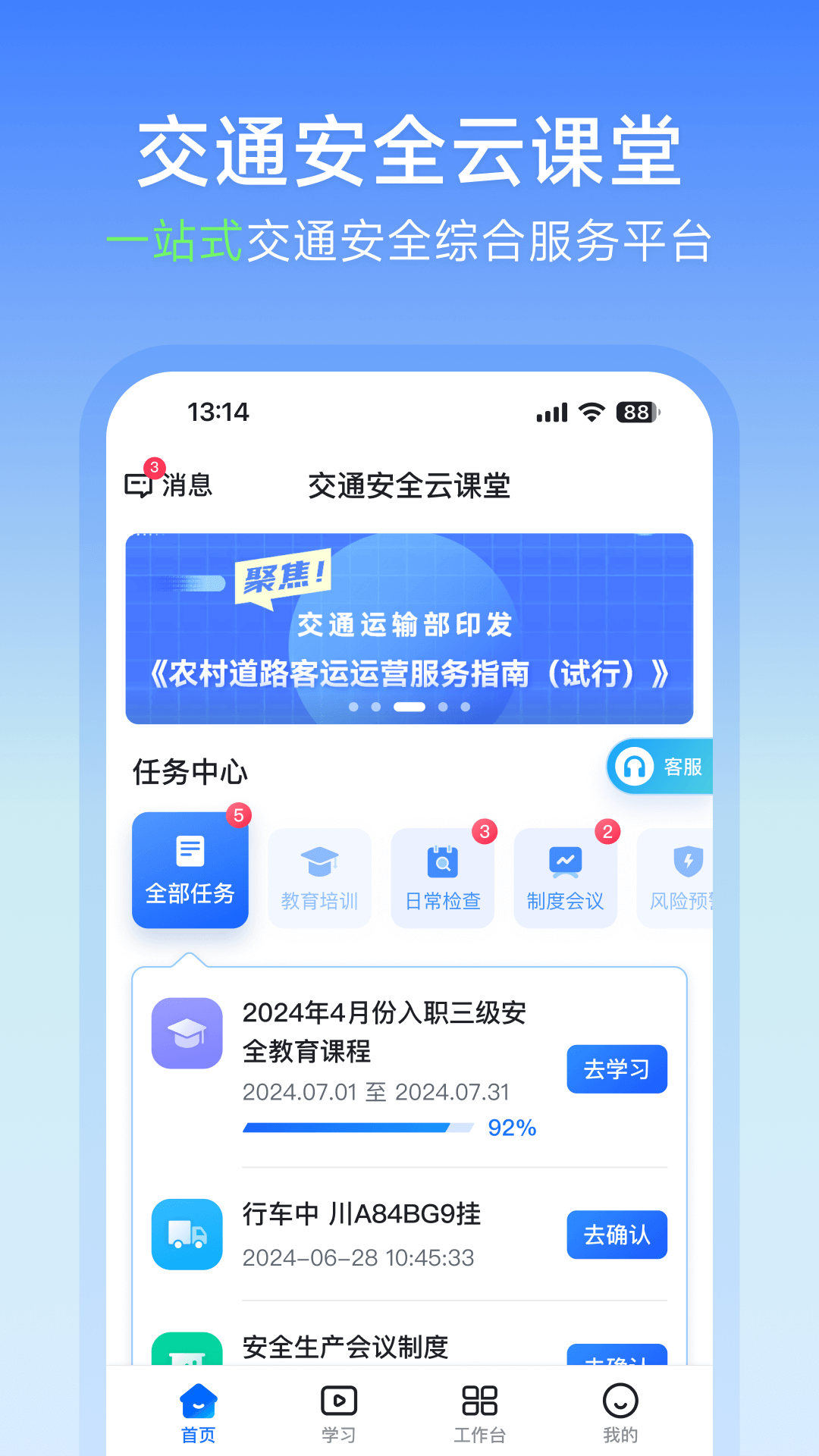 交通安全云课堂app图3