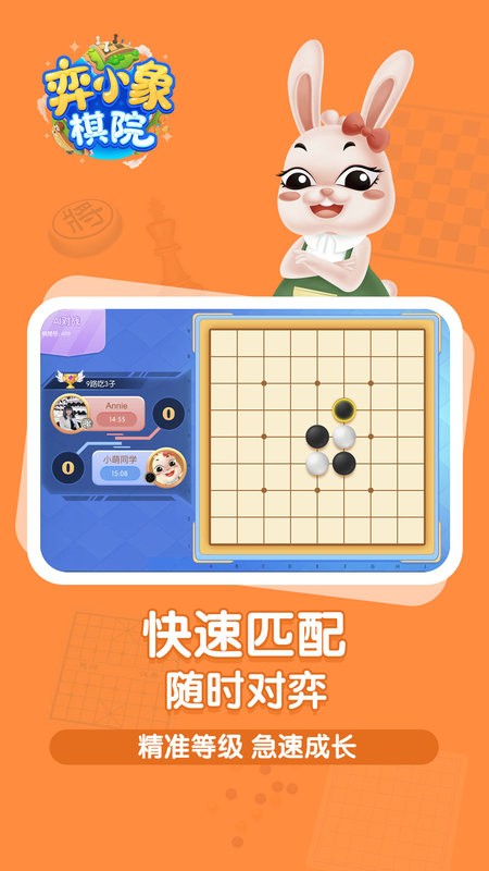 弈小象app图2
