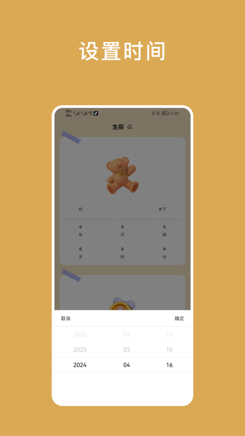 小熊倒数小app图1