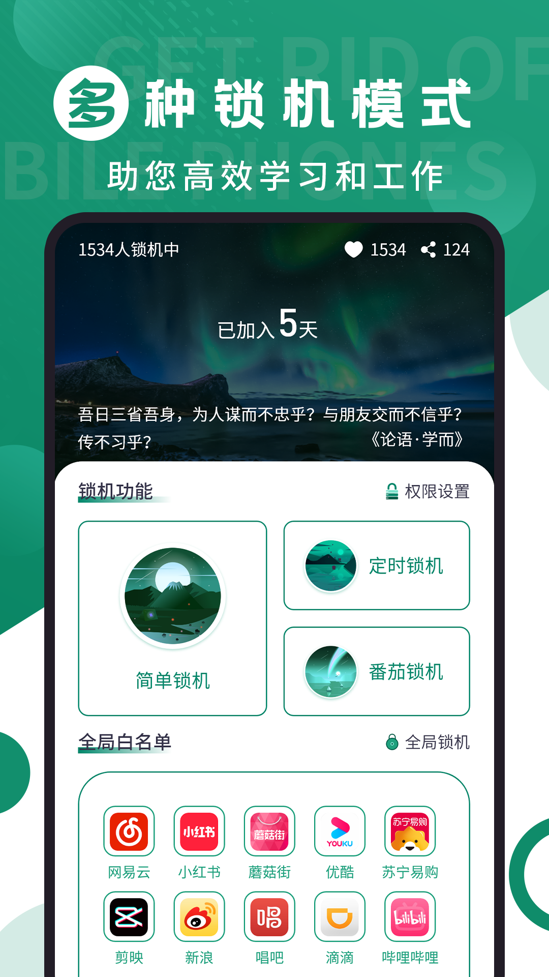 摆脱手机控手机版图2