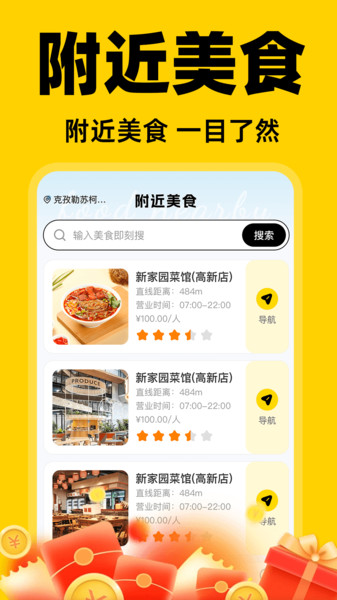 美外订餐优惠app图2