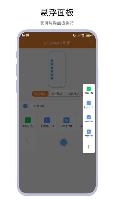 UrlScheme助手app