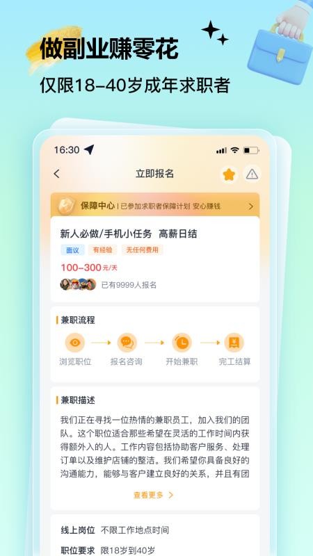 肥鱼兼职app图3