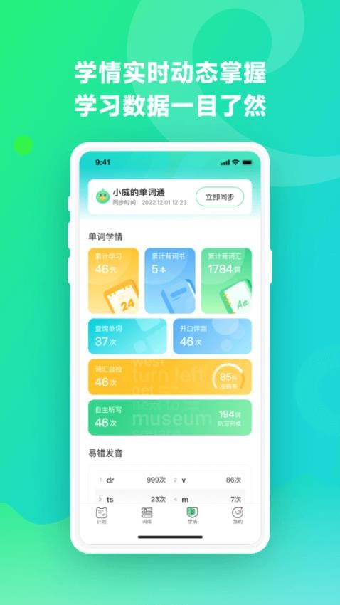 讯飞易听说APP图1