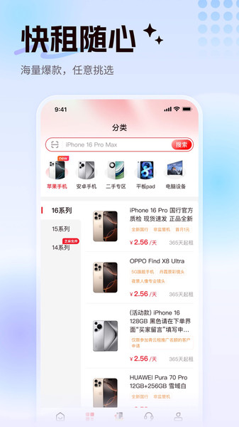 租校长app图4