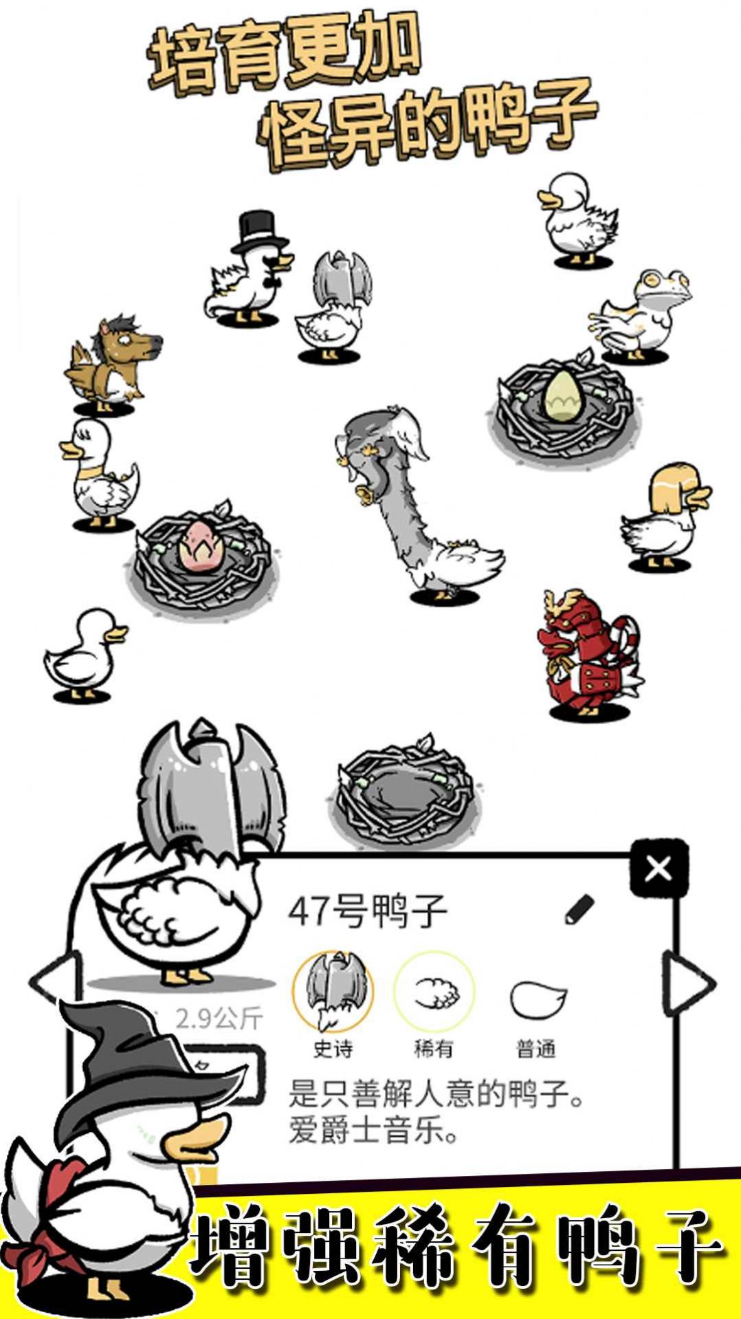 奇怪孵鸭子游戏图2