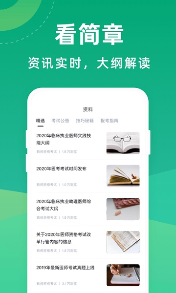 医考宝典专业版app图2