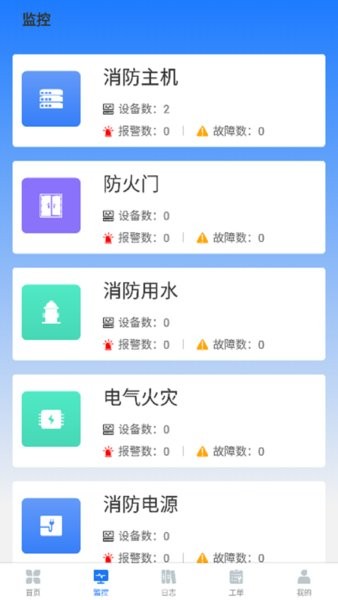 明厦智慧消防app图3