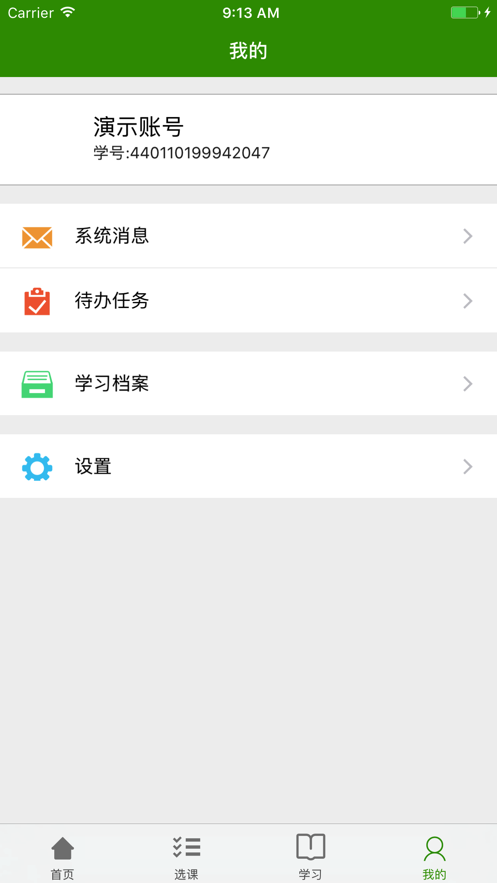 继教云课堂软件图1