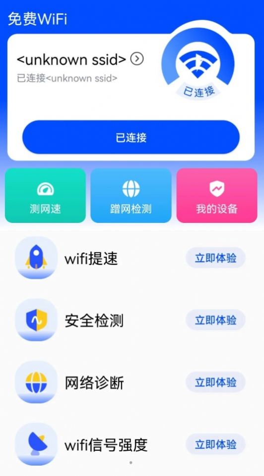 WiFi钥匙快软件图2