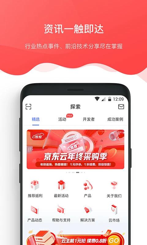 京东云app图1