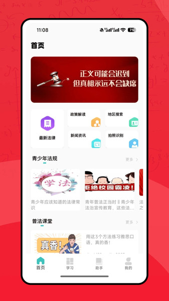 法律咨询24小时安卓版