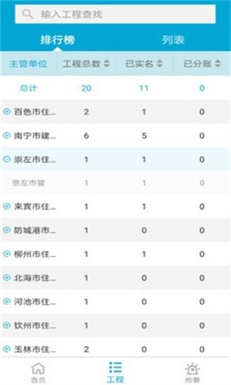 藏建通app图2