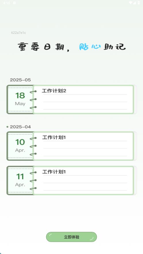 随手便签记录本app图3