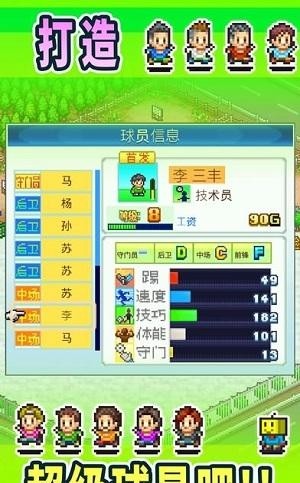 暴走足球俱乐部游戏图1
