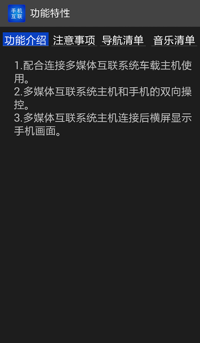 智能手机互联app图3