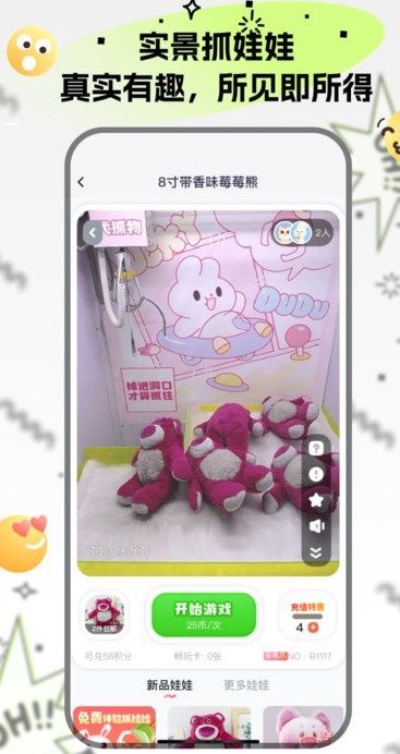 抓娃娃星球app