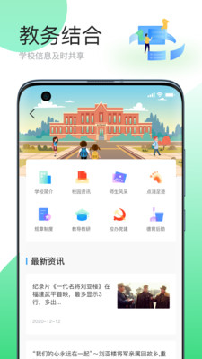 简帛云校学生端app图2