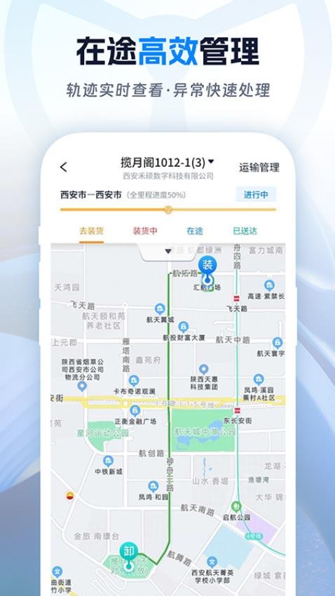 佬司机货主app图3