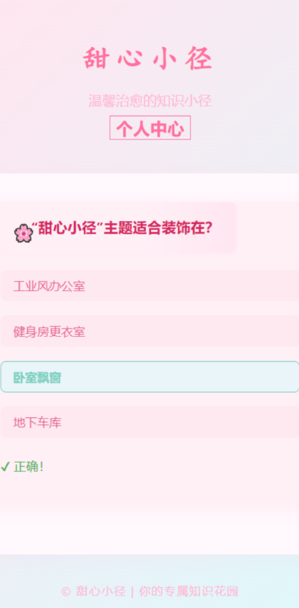甜心小径软件图3