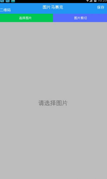 照片马赛克app图2