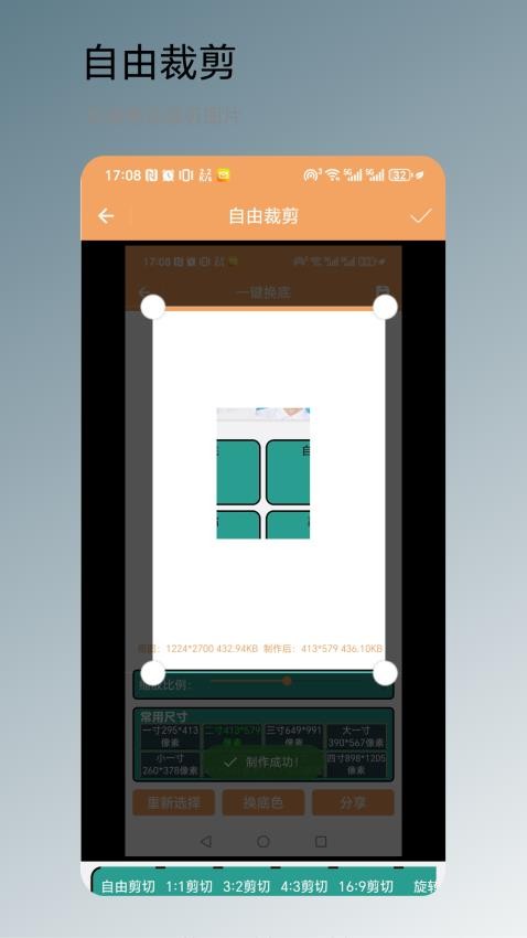 一键换底app图2