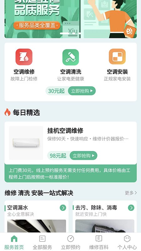空调清洗app图1