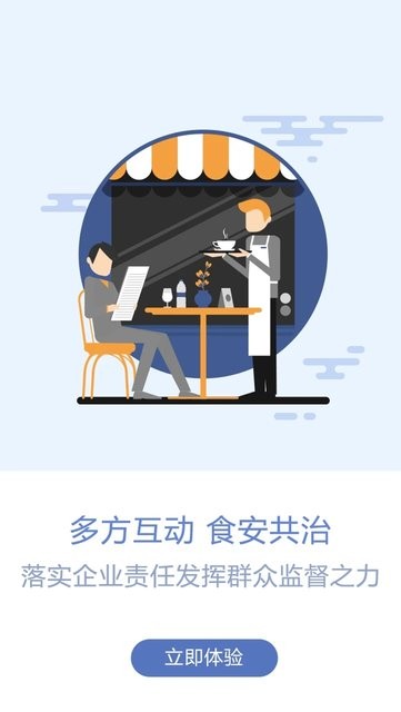 众食安管理端app图1