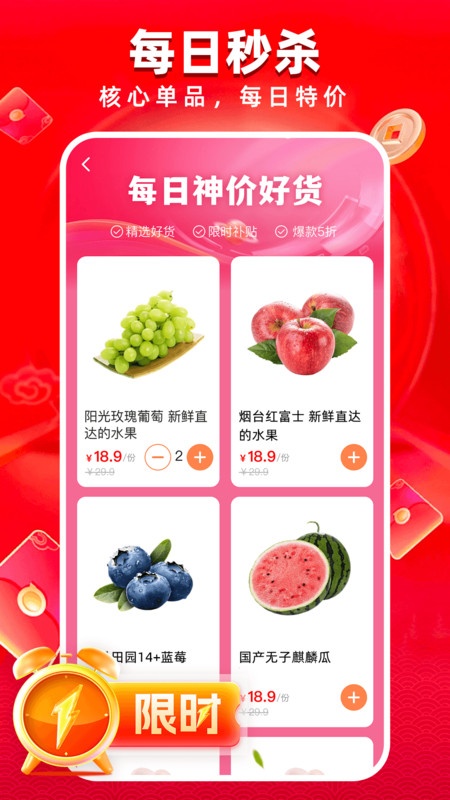 生鲜超市购物特惠app图1