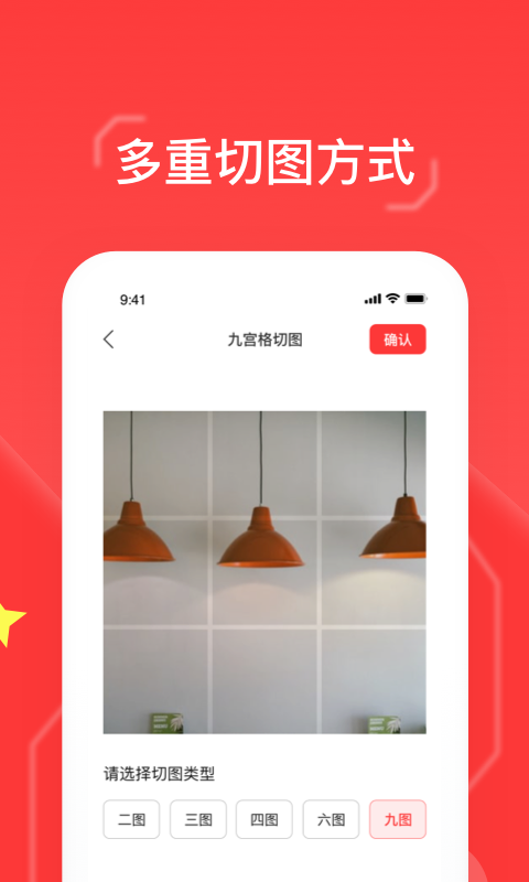 九格切图软件图1