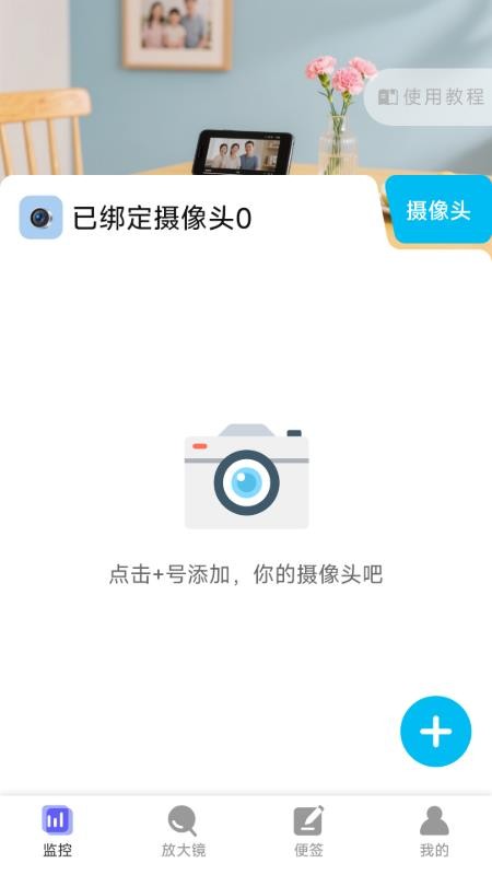 手机移动远程看家app图1