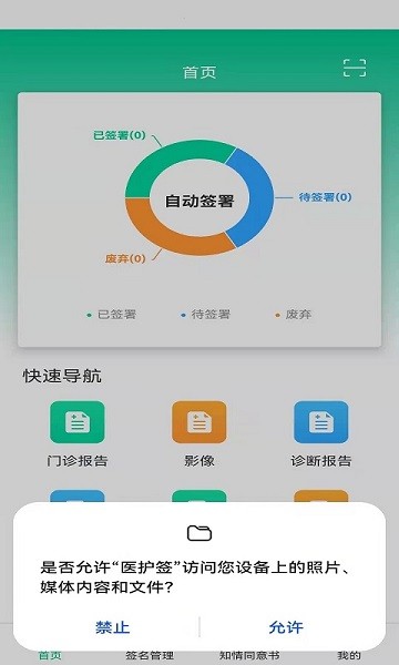 医护签app图3