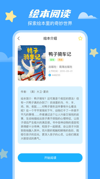 小鱼绘本启蒙app图1