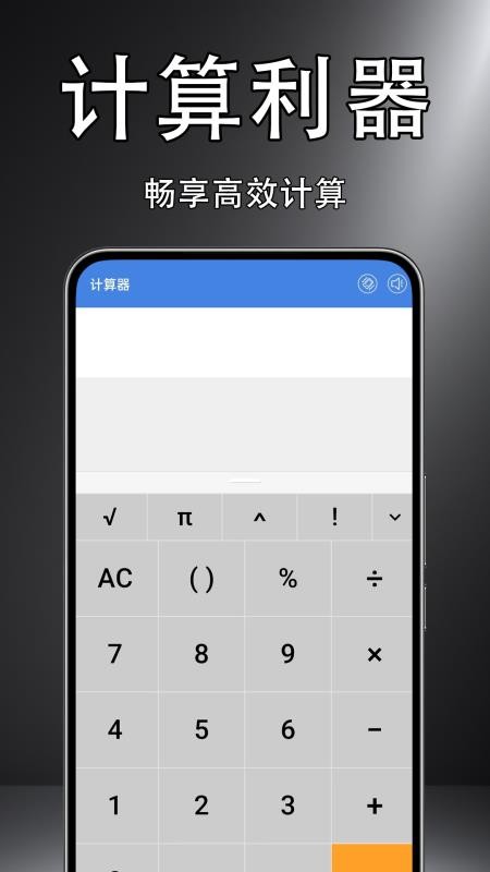 计算器科学版app
