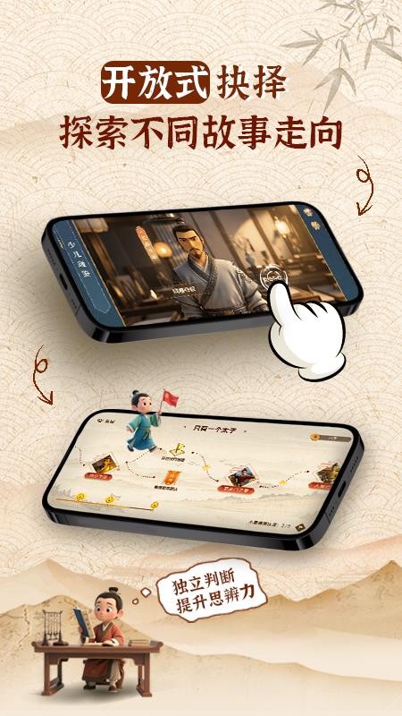 少儿通鉴app图2