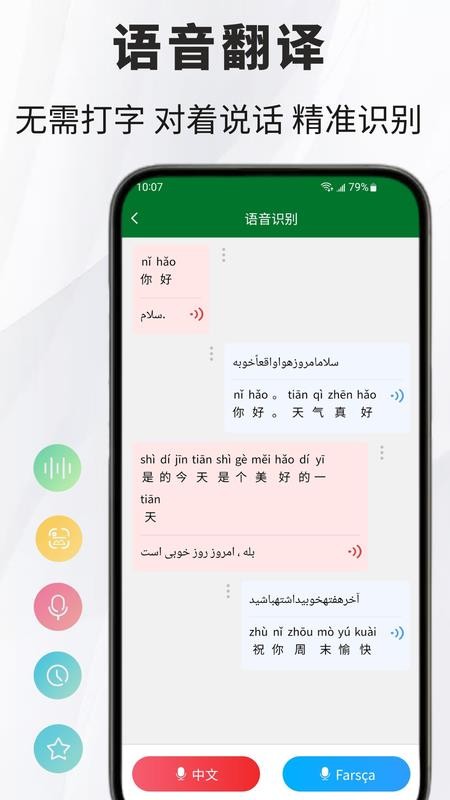 波斯语翻译通app图1