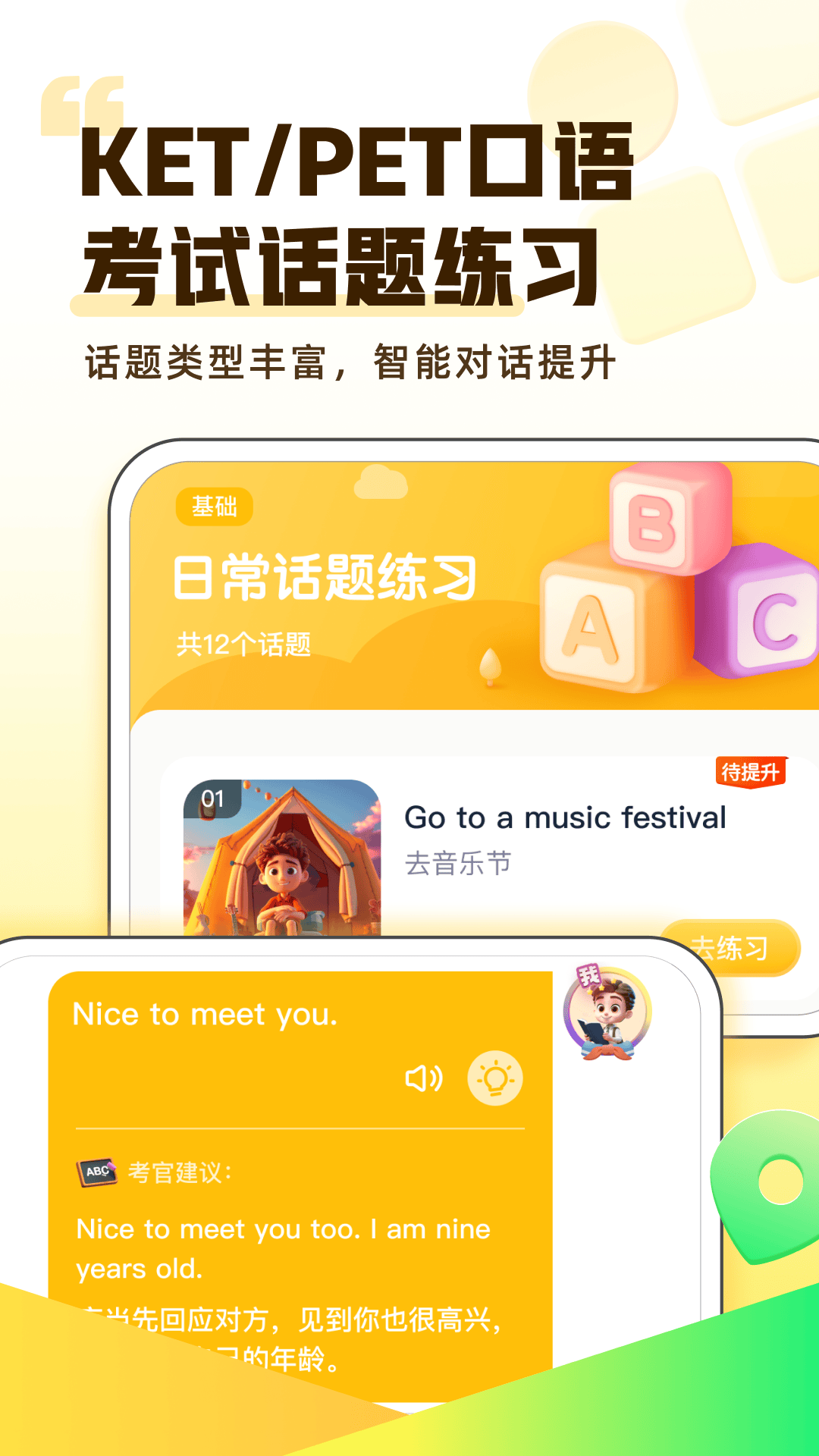 完美英语app图3