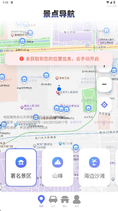 高清天眼实时导航app图1