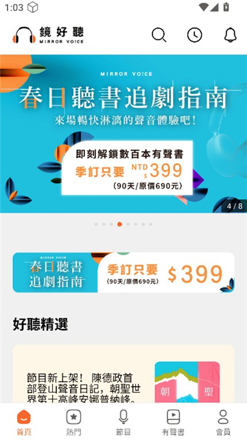 鏡好聽app