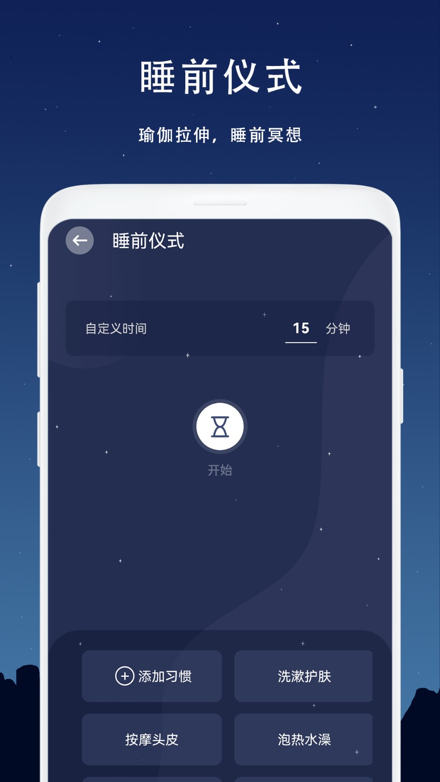 睡个好觉app