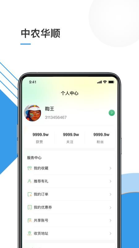中农华顺app图3