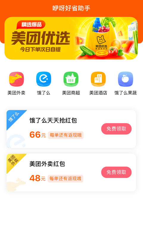 咿呀好省app图1
