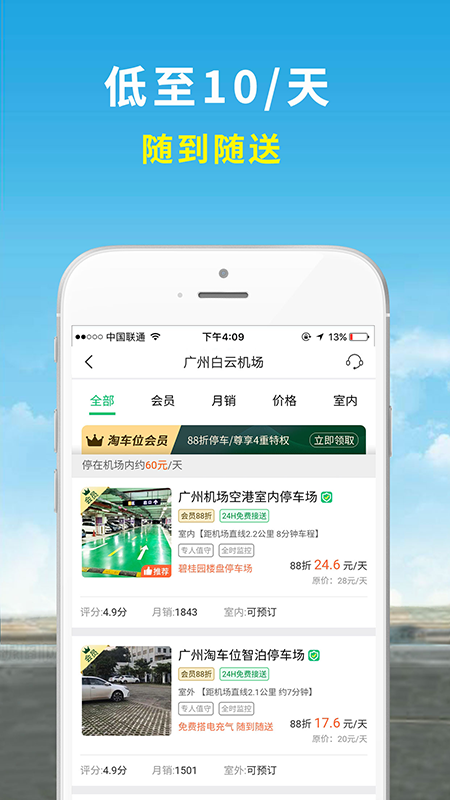 机场停车app图2