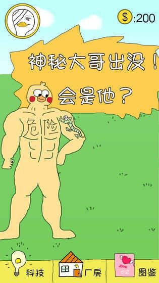 冬日里的那只鸭游戏图1