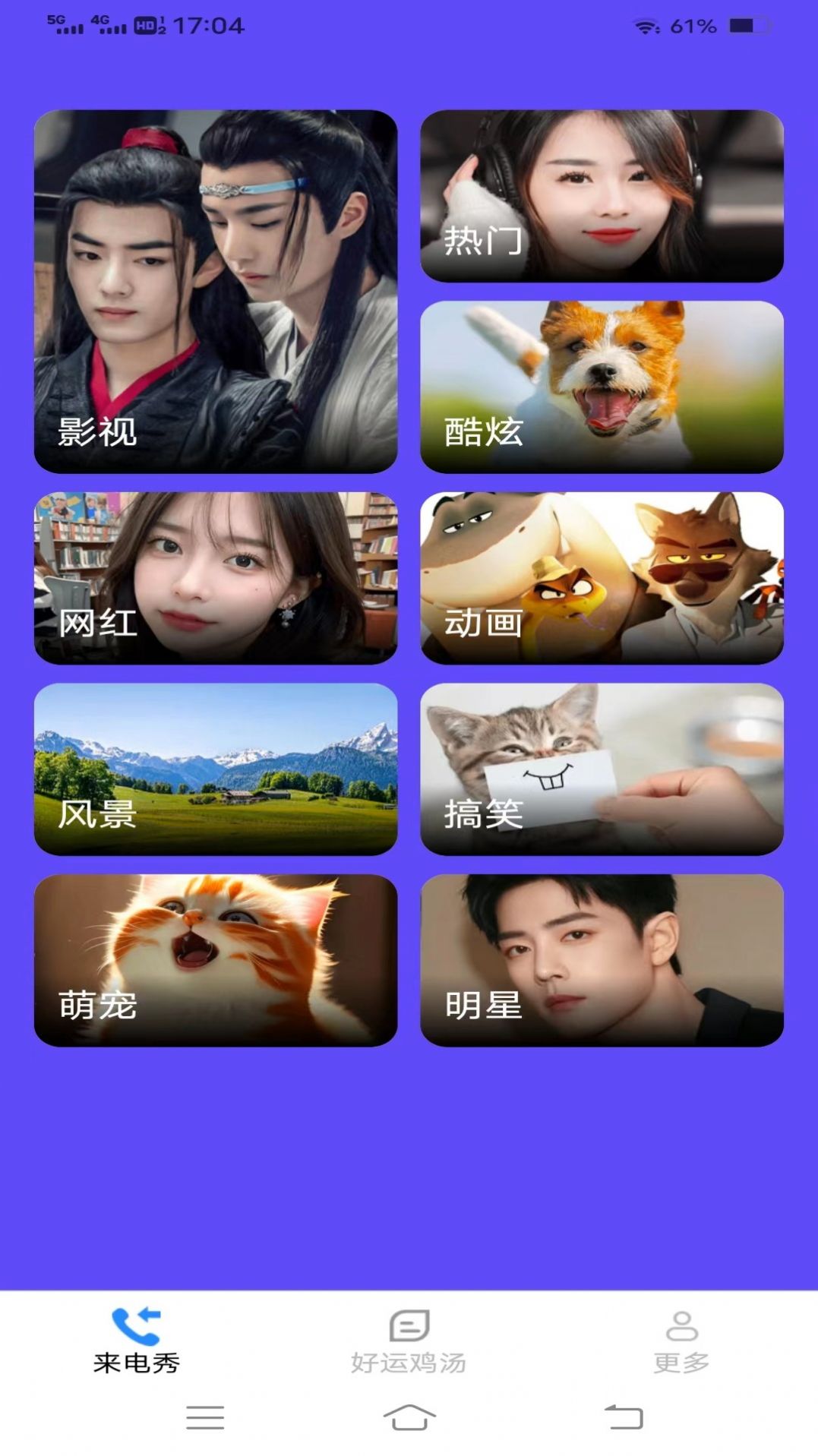 绿洲来电秀最新版