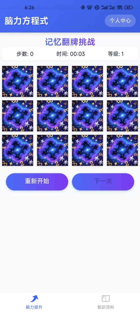 脑力方程式app图3