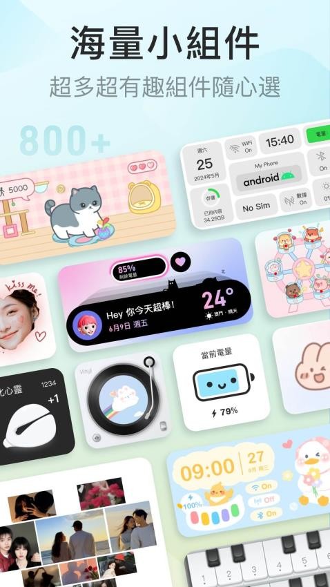 iScreen桌面小组件app